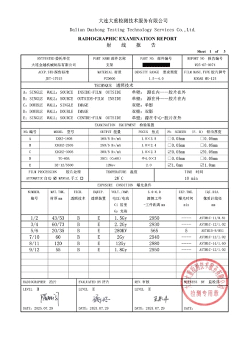 RT放射線検査